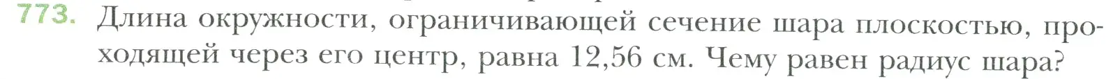 Условие номер 773 (страница 162) гдз по математике 6 класс Мерзляк, Полонский, учебник