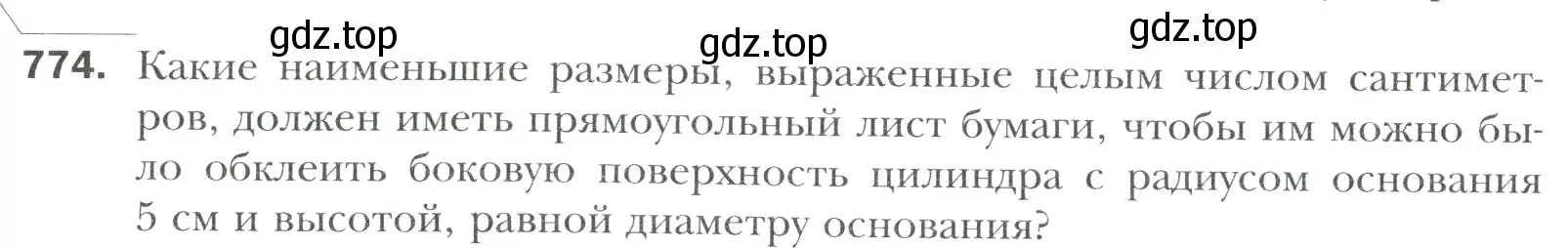 Условие номер 774 (страница 162) гдз по математике 6 класс Мерзляк, Полонский, учебник