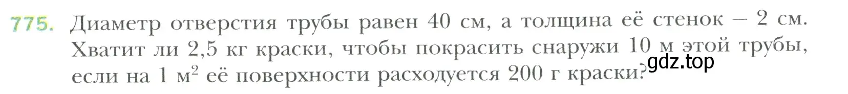 Условие номер 775 (страница 163) гдз по математике 6 класс Мерзляк, Полонский, учебник