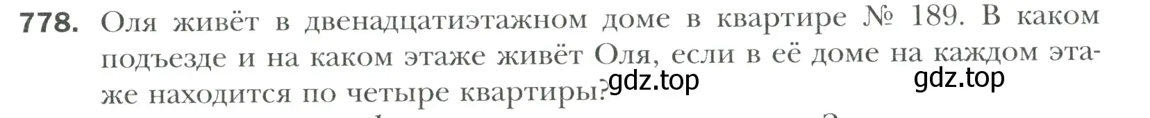 Условие номер 778 (страница 163) гдз по математике 6 класс Мерзляк, Полонский, учебник