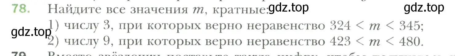 Условие номер 78 (страница 17) гдз по математике 6 класс Мерзляк, Полонский, учебник