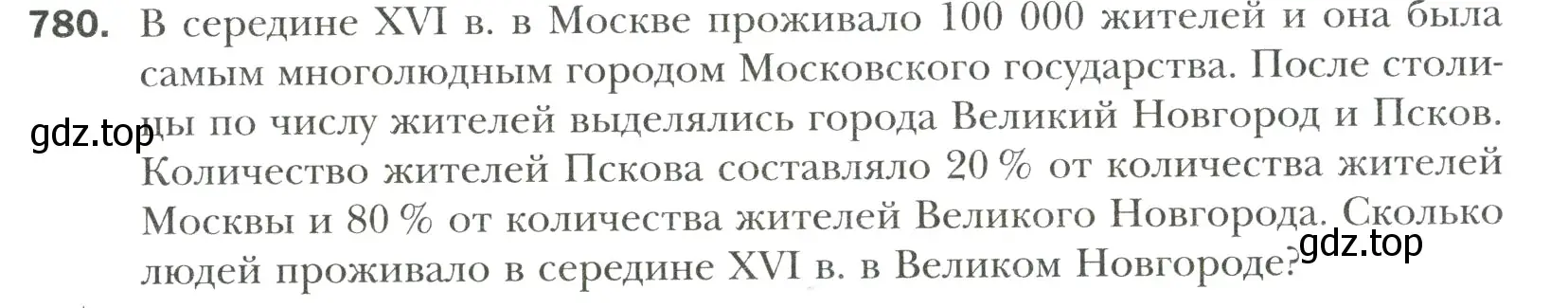 Условие номер 780 (страница 163) гдз по математике 6 класс Мерзляк, Полонский, учебник