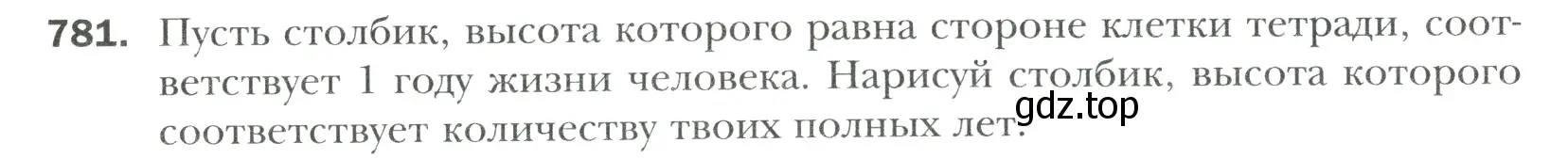 Условие номер 781 (страница 163) гдз по математике 6 класс Мерзляк, Полонский, учебник