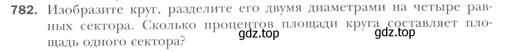 Условие номер 782 (страница 163) гдз по математике 6 класс Мерзляк, Полонский, учебник