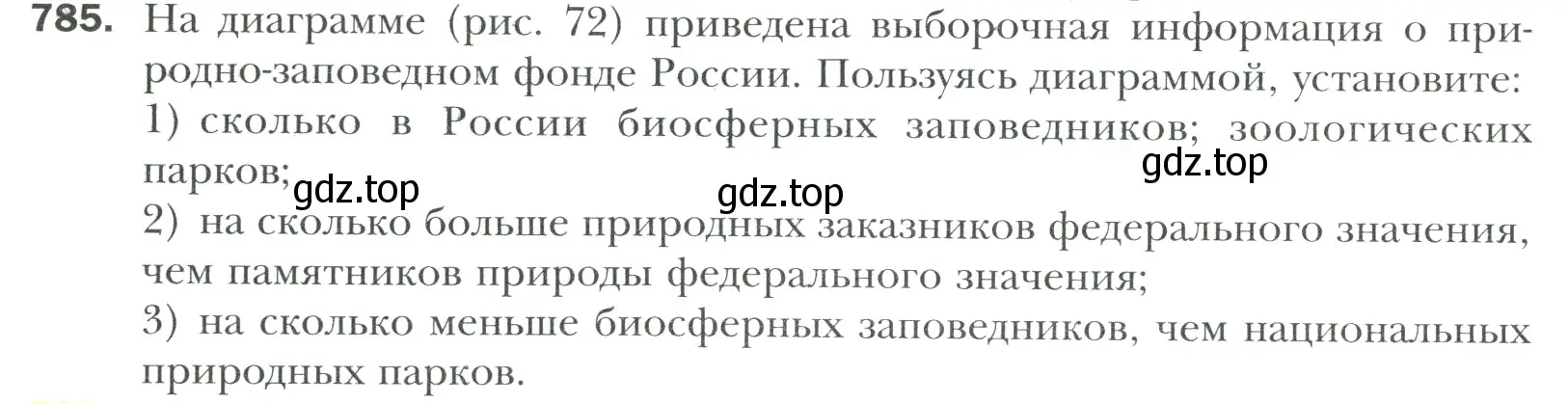 Условие номер 785 (страница 166) гдз по математике 6 класс Мерзляк, Полонский, учебник