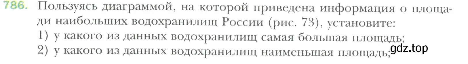 Условие номер 786 (страница 166) гдз по математике 6 класс Мерзляк, Полонский, учебник