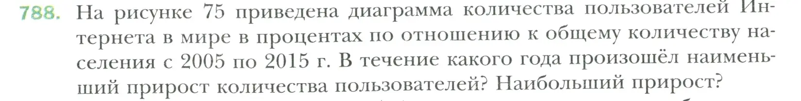 Условие номер 788 (страница 169) гдз по математике 6 класс Мерзляк, Полонский, учебник