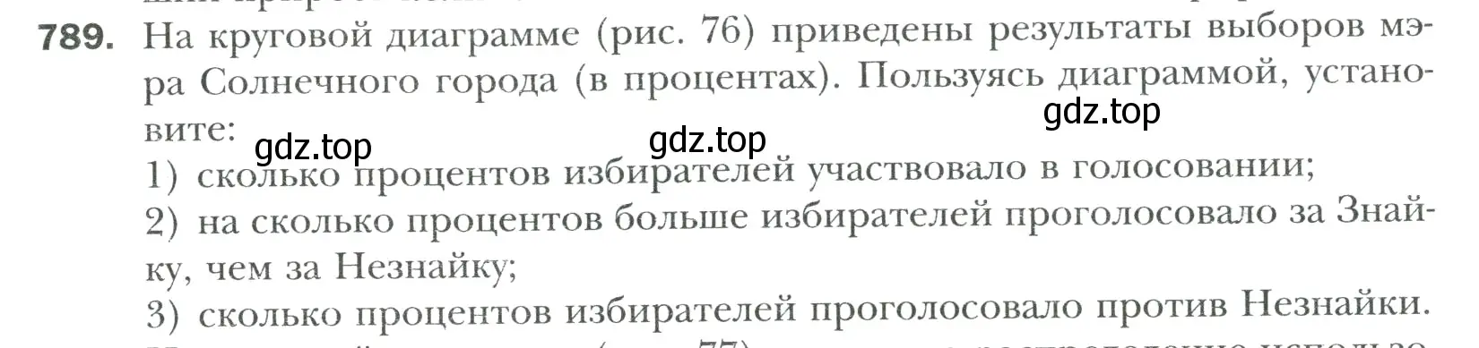 Условие номер 789 (страница 169) гдз по математике 6 класс Мерзляк, Полонский, учебник