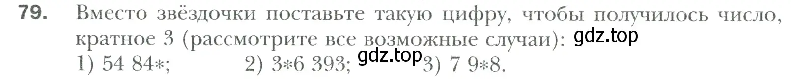 Условие номер 79 (страница 17) гдз по математике 6 класс Мерзляк, Полонский, учебник