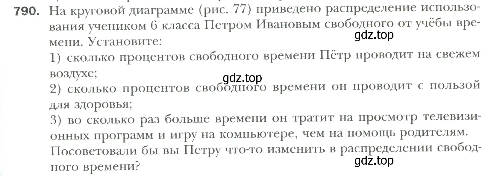 Условие номер 790 (страница 169) гдз по математике 6 класс Мерзляк, Полонский, учебник