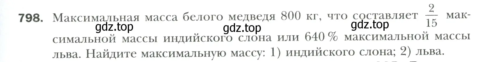 Условие номер 798 (страница 173) гдз по математике 6 класс Мерзляк, Полонский, учебник