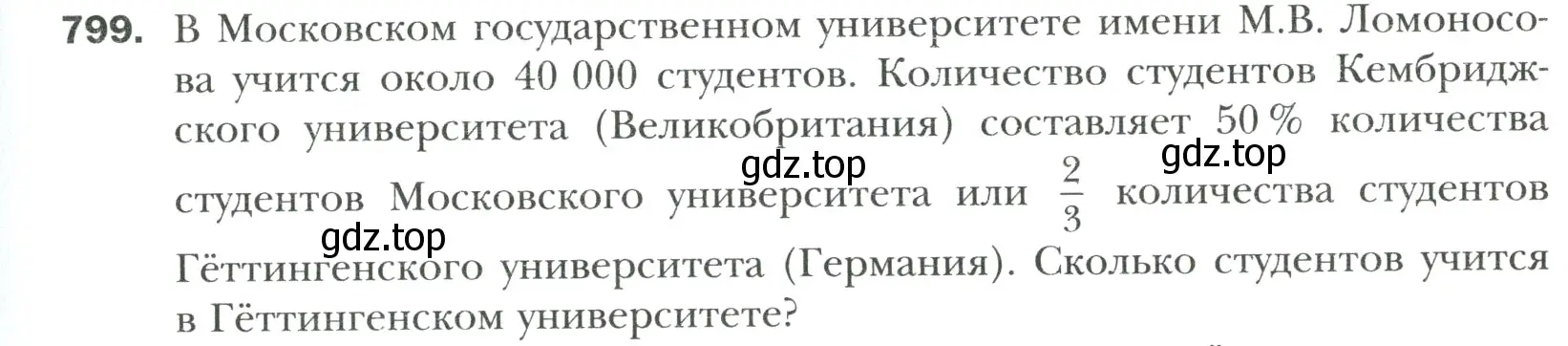 Условие номер 799 (страница 173) гдз по математике 6 класс Мерзляк, Полонский, учебник