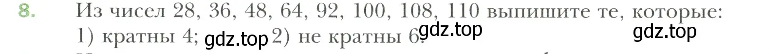 Условие номер 8 (страница 7) гдз по математике 6 класс Мерзляк, Полонский, учебник