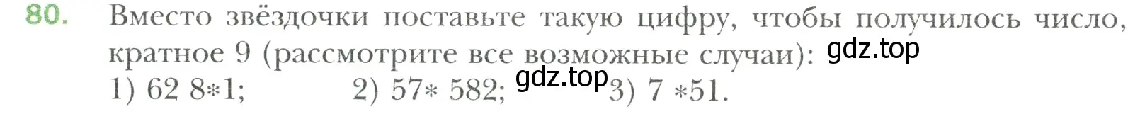 Условие номер 80 (страница 17) гдз по математике 6 класс Мерзляк, Полонский, учебник