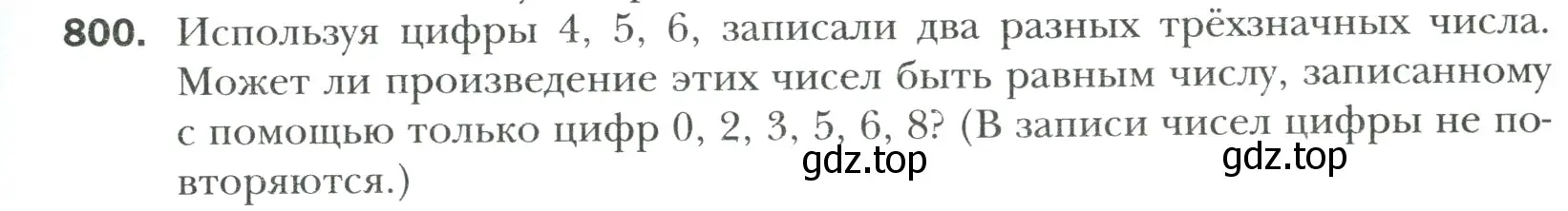 Условие номер 800 (страница 173) гдз по математике 6 класс Мерзляк, Полонский, учебник