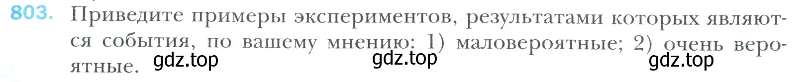 Условие номер 803 (страница 177) гдз по математике 6 класс Мерзляк, Полонский, учебник