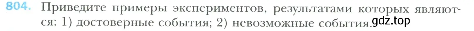 Условие номер 804 (страница 177) гдз по математике 6 класс Мерзляк, Полонский, учебник