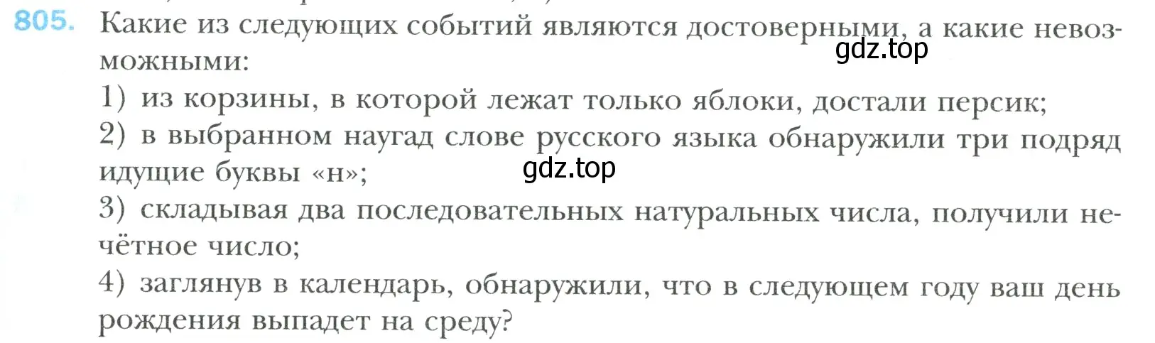 Условие номер 805 (страница 177) гдз по математике 6 класс Мерзляк, Полонский, учебник