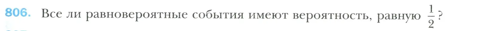 Условие номер 806 (страница 177) гдз по математике 6 класс Мерзляк, Полонский, учебник