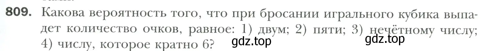 Условие номер 809 (страница 177) гдз по математике 6 класс Мерзляк, Полонский, учебник