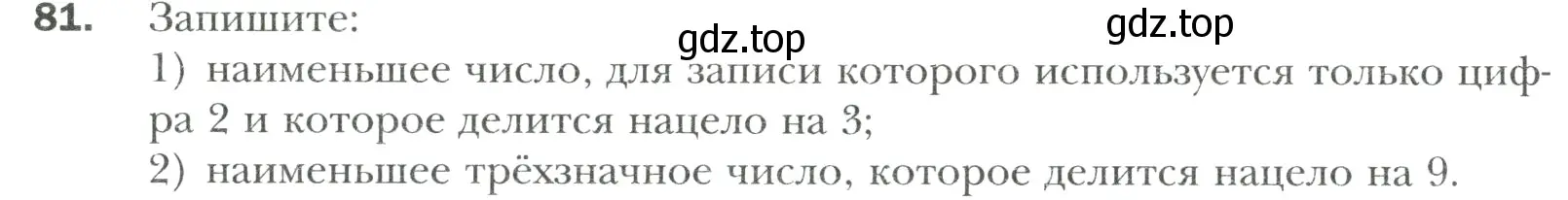 Условие номер 81 (страница 17) гдз по математике 6 класс Мерзляк, Полонский, учебник