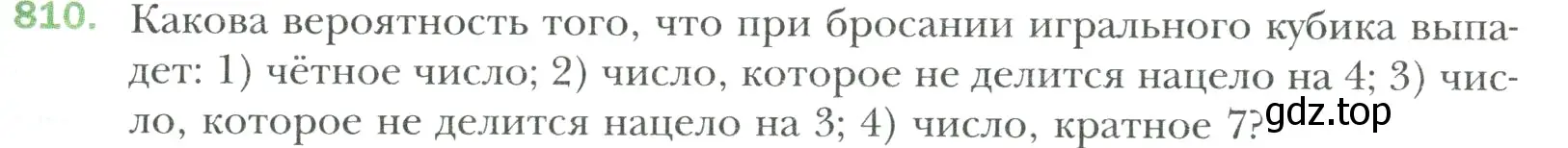 Условие номер 810 (страница 177) гдз по математике 6 класс Мерзляк, Полонский, учебник