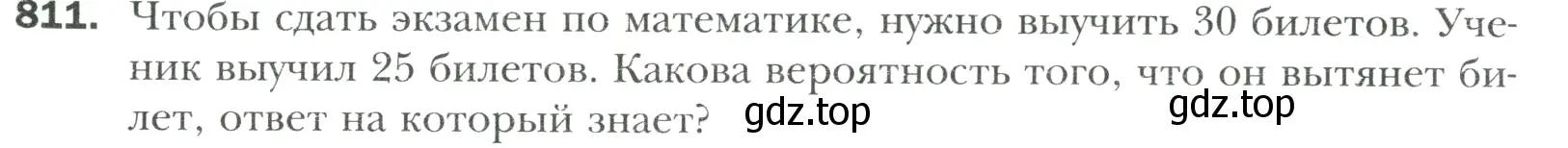 Условие номер 811 (страница 177) гдз по математике 6 класс Мерзляк, Полонский, учебник