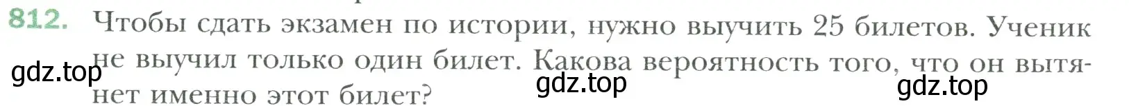 Условие номер 812 (страница 177) гдз по математике 6 класс Мерзляк, Полонский, учебник