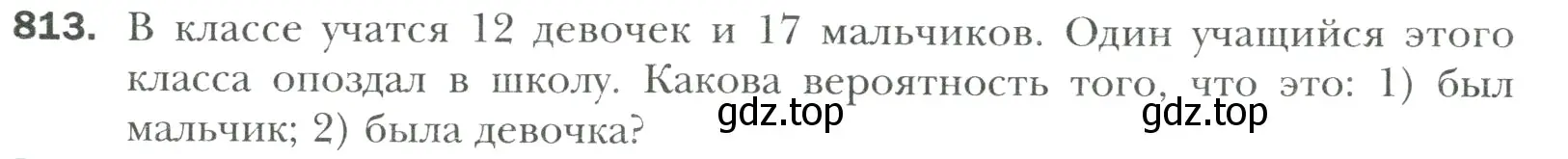 Условие номер 813 (страница 177) гдз по математике 6 класс Мерзляк, Полонский, учебник