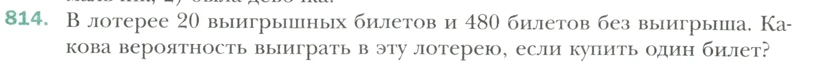 Условие номер 814 (страница 177) гдз по математике 6 класс Мерзляк, Полонский, учебник