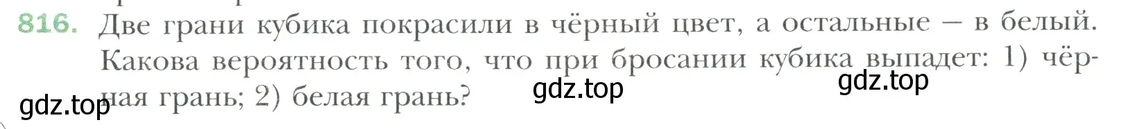 Условие номер 816 (страница 178) гдз по математике 6 класс Мерзляк, Полонский, учебник