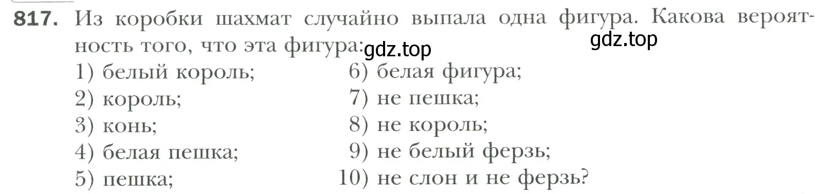 Условие номер 817 (страница 178) гдз по математике 6 класс Мерзляк, Полонский, учебник