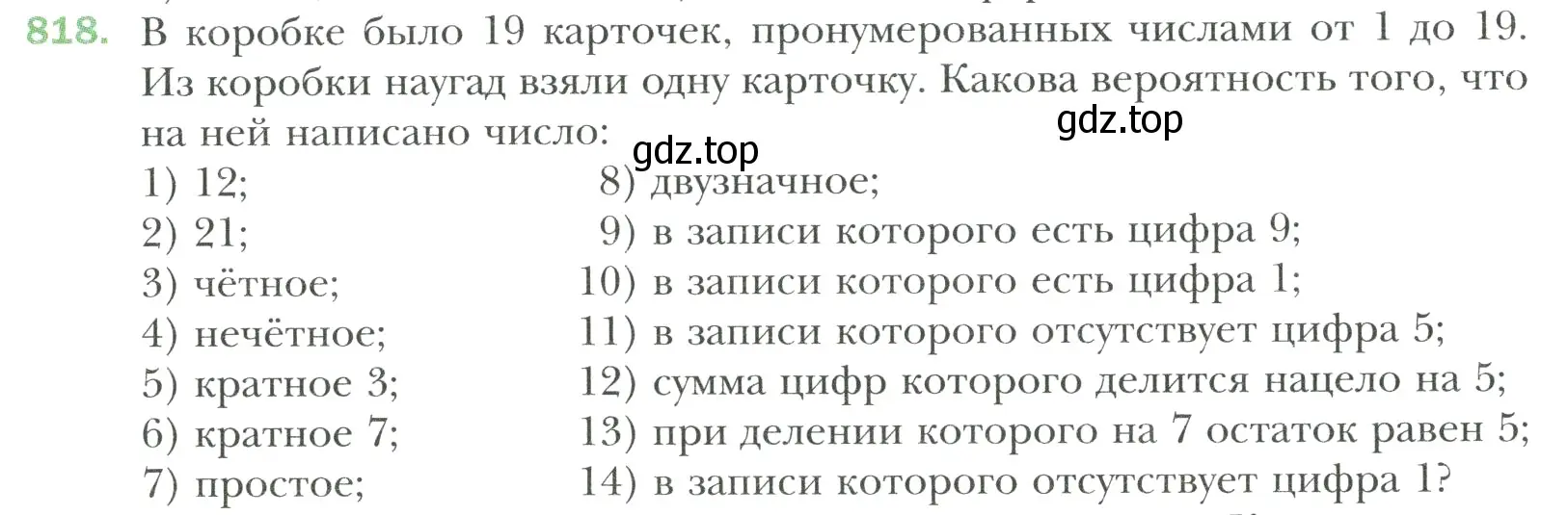 Условие номер 818 (страница 178) гдз по математике 6 класс Мерзляк, Полонский, учебник