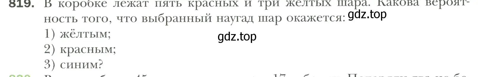 Условие номер 819 (страница 178) гдз по математике 6 класс Мерзляк, Полонский, учебник