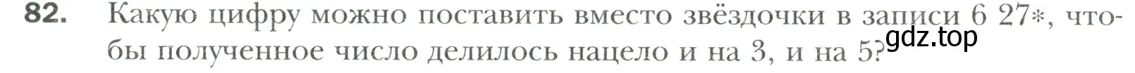 Условие номер 82 (страница 17) гдз по математике 6 класс Мерзляк, Полонский, учебник