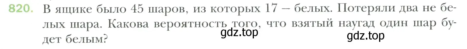 Условие номер 820 (страница 178) гдз по математике 6 класс Мерзляк, Полонский, учебник