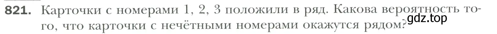 Условие номер 821 (страница 178) гдз по математике 6 класс Мерзляк, Полонский, учебник