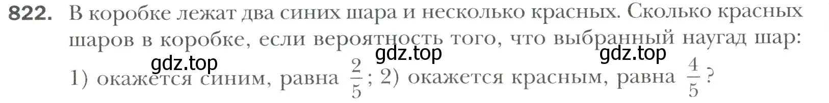 Условие номер 822 (страница 178) гдз по математике 6 класс Мерзляк, Полонский, учебник