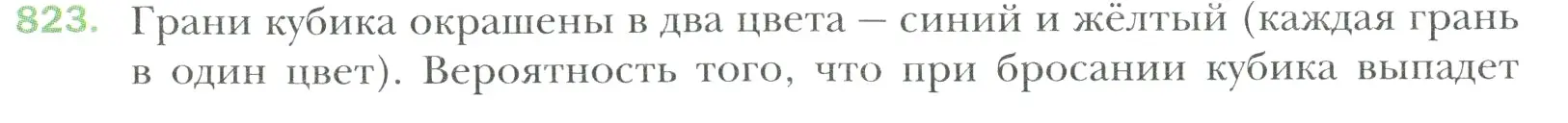 Условие номер 823 (страница 178) гдз по математике 6 класс Мерзляк, Полонский, учебник