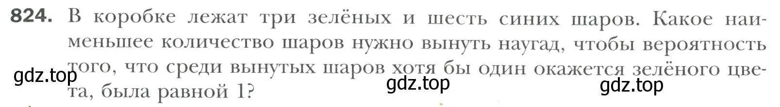 Условие номер 824 (страница 179) гдз по математике 6 класс Мерзляк, Полонский, учебник