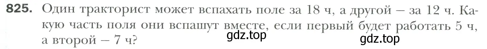 Условие номер 825 (страница 179) гдз по математике 6 класс Мерзляк, Полонский, учебник