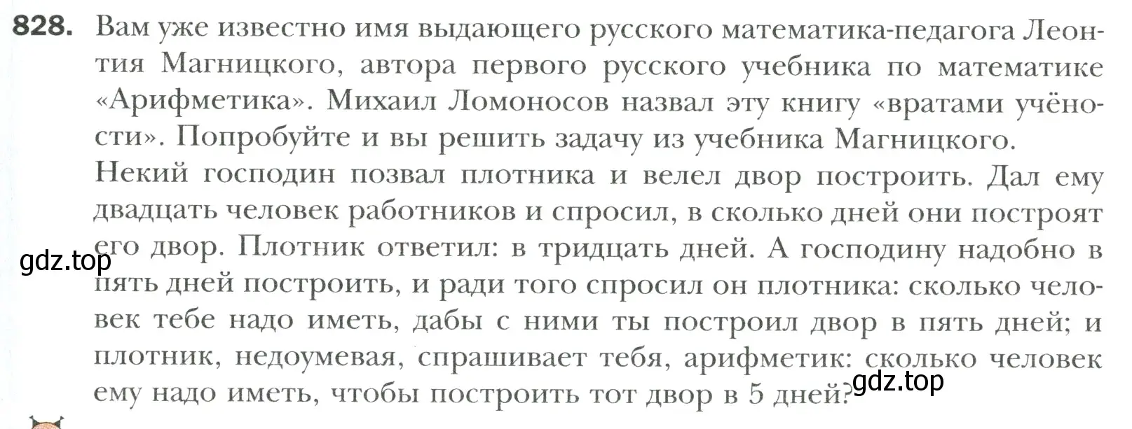 Условие номер 828 (страница 179) гдз по математике 6 класс Мерзляк, Полонский, учебник