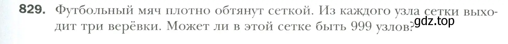 Условие номер 829 (страница 179) гдз по математике 6 класс Мерзляк, Полонский, учебник