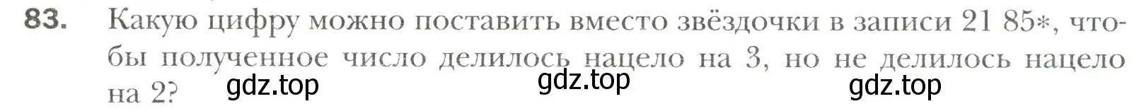 Условие номер 83 (страница 17) гдз по математике 6 класс Мерзляк, Полонский, учебник