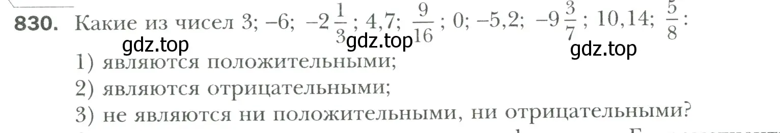 Условие номер 830 (страница 184) гдз по математике 6 класс Мерзляк, Полонский, учебник