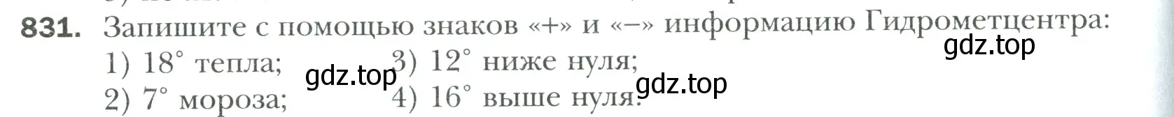 Условие номер 831 (страница 184) гдз по математике 6 класс Мерзляк, Полонский, учебник