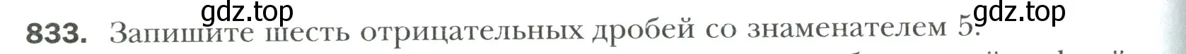 Условие номер 833 (страница 184) гдз по математике 6 класс Мерзляк, Полонский, учебник