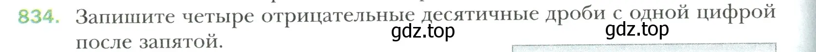 Условие номер 834 (страница 184) гдз по математике 6 класс Мерзляк, Полонский, учебник