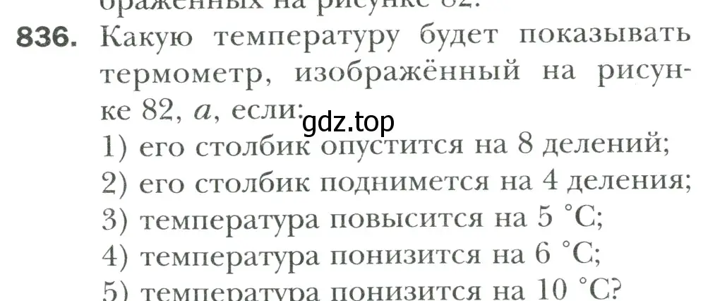 Условие номер 836 (страница 184) гдз по математике 6 класс Мерзляк, Полонский, учебник