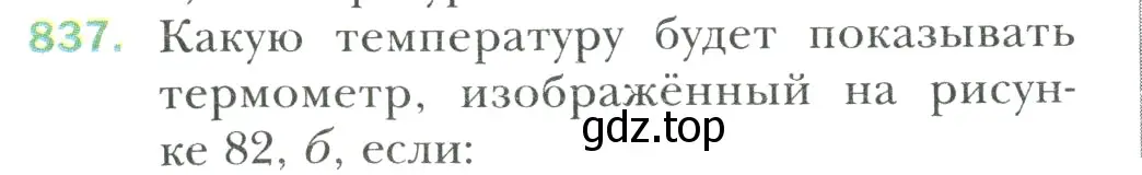 Условие номер 837 (страница 184) гдз по математике 6 класс Мерзляк, Полонский, учебник